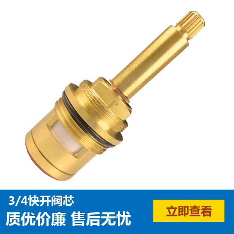 3/4快開閥芯
